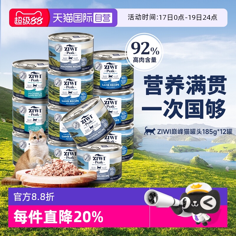 【自营】ZIWI滋益巅峰猫罐头185g*12主粮营养湿粮猫咪多口味