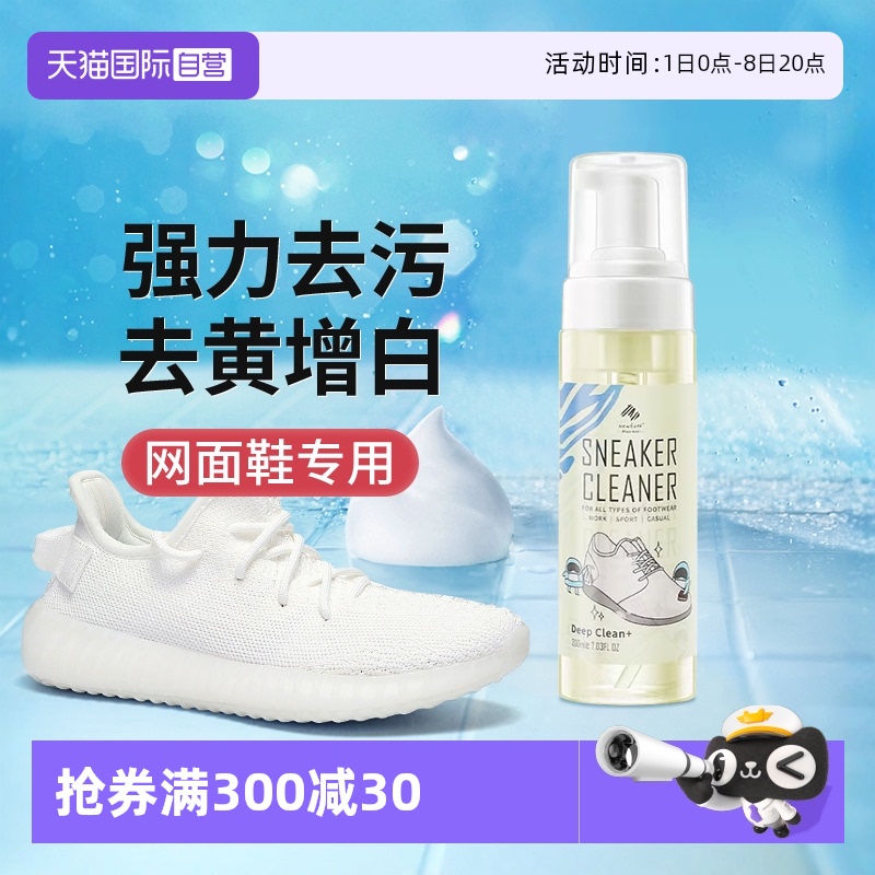 小白鞋网面鞋清洗剂去污增白去黄