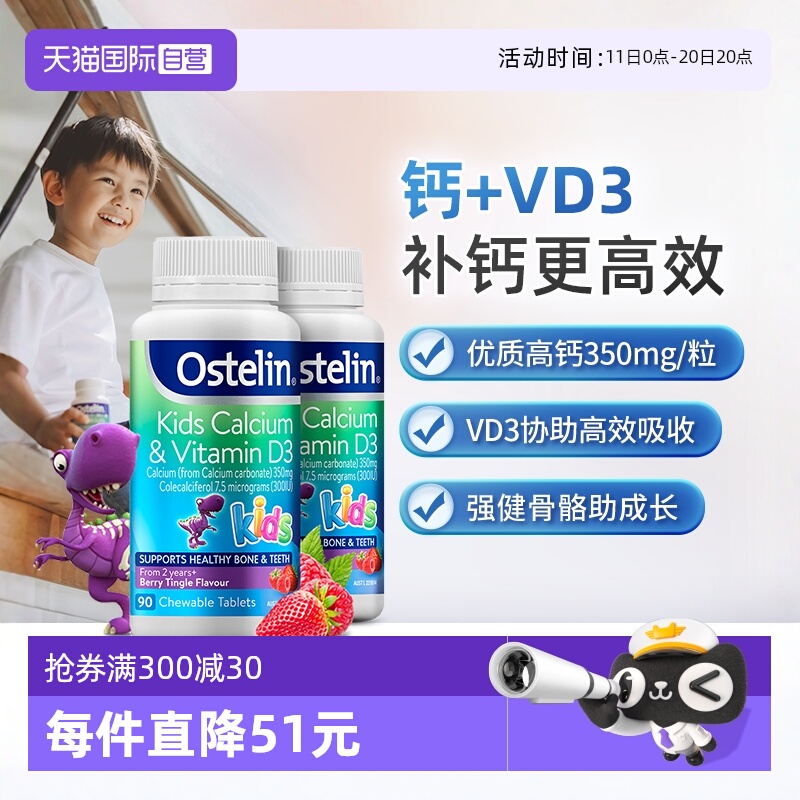 【自营】ostelin奥斯特林恐龙钙vd儿童咀嚼钙片澳洲进口90粒*2瓶