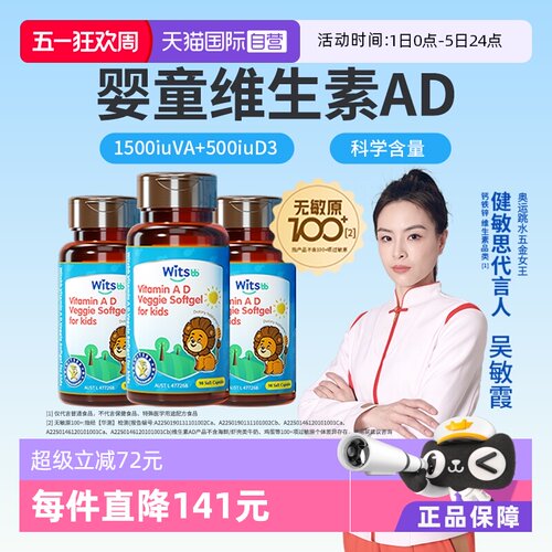 witsbb健敏思维生素AD