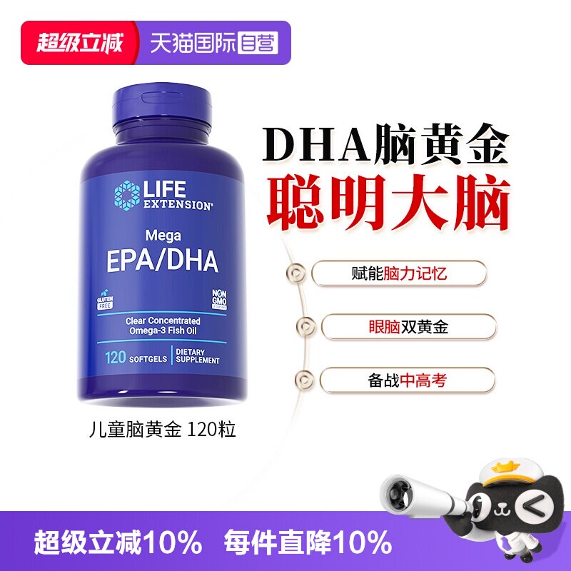 【自营】沿寿DHA儿童青少年脑黄金补脑记忆专注力大脑发育鱼肝油