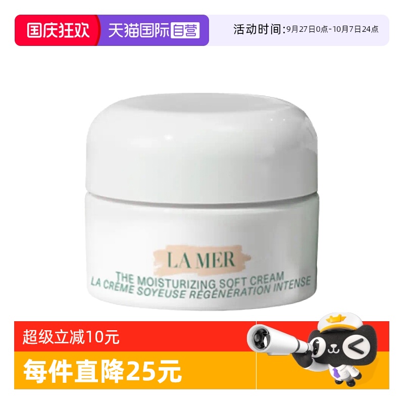 【自营】LA MER/海蓝之谜轻盈型精华乳霜云绒霜3.5ml面霜保湿补水