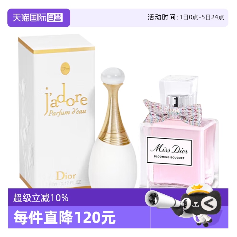 【自营】Dior/迪奥香水两件套真我纯真香氛花漾小姐淡香水5ml*2