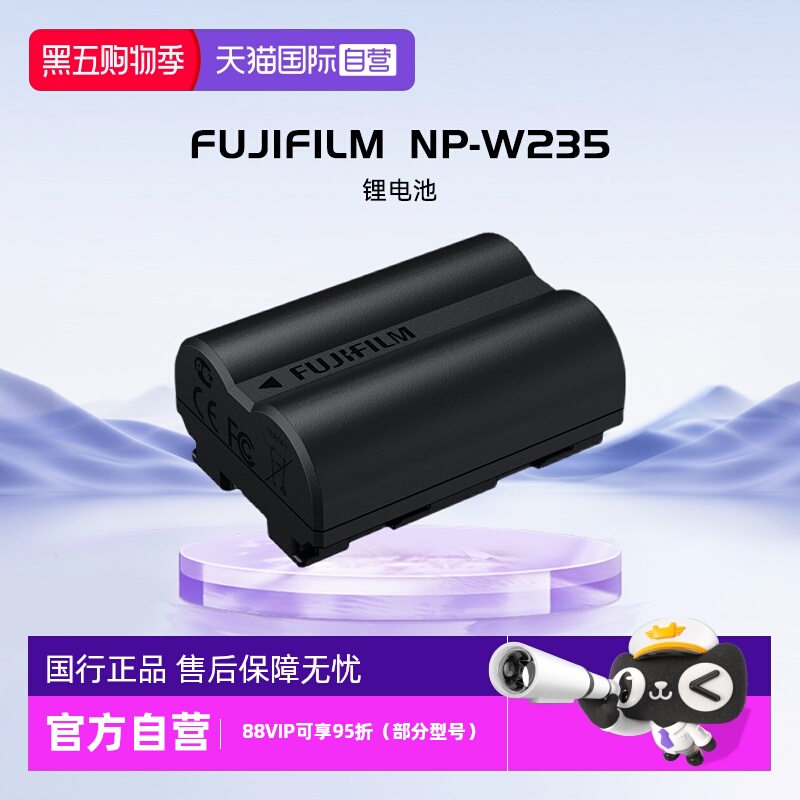自营富士锂电池NP-W235