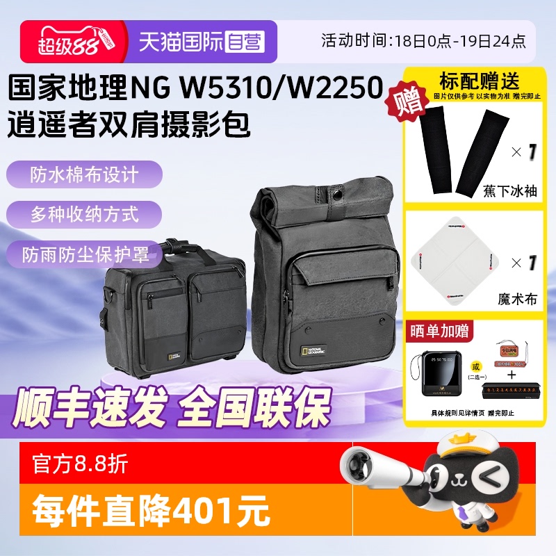 官方自营国家地理逍遥者摄影包