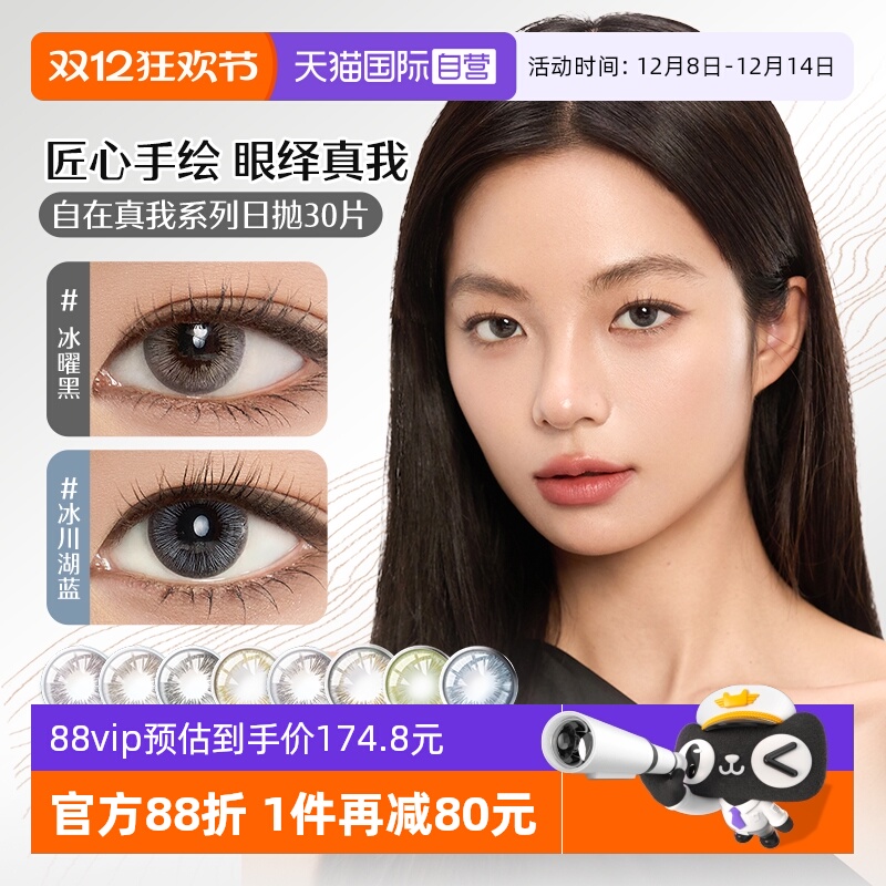 【自营】强生安视优晶石高定美瞳日抛30片装define防UV自然绮遇