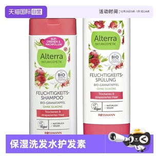 护发素200ml Alterra奥泰拉德国有机红石榴洗发水温和保湿 自营