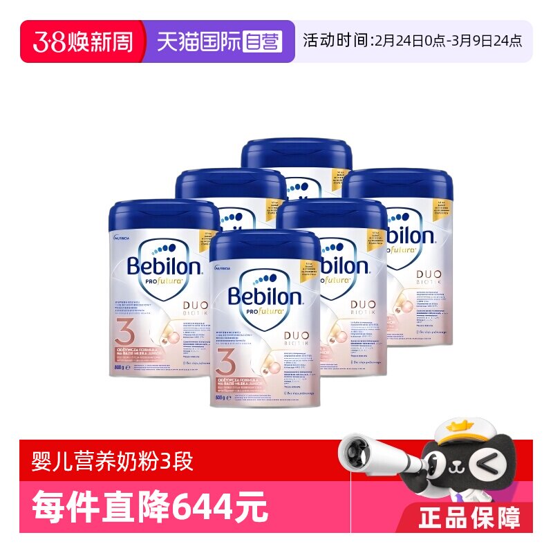 【自营】Bebilon波兰牛栏白金3段*6罐装牛栏爱他美白金800g