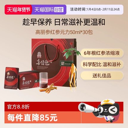 【自营】韩国正官庄红参元力高丽参浓缩液礼盒50ml*30包至26年7月