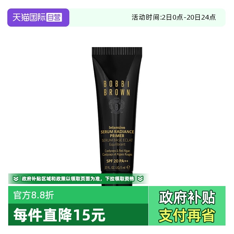 【自营】BOBBI BROWN/芭比波朗虫草隔离密集奢采精华妆前乳5ml