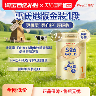 1段婴幼儿奶粉新加坡进口牛奶正品 金装 惠氏S26港版 850g 自营