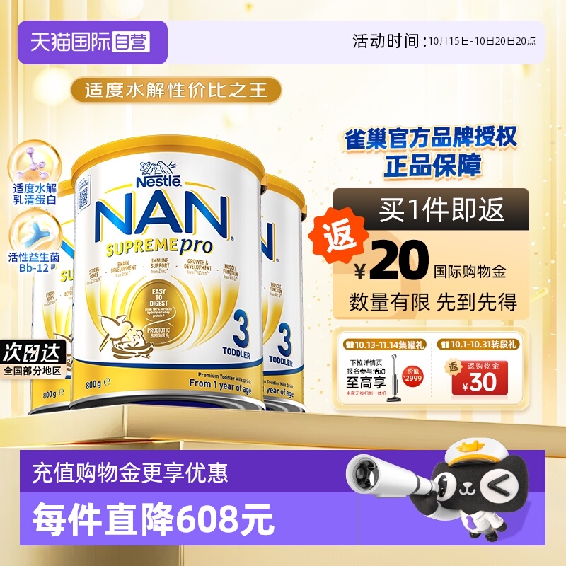 【自营】雀巢澳版超级能恩3段益生菌适度水解低敏奶粉800g*3罐