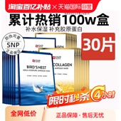 SNP海洋燕窝精华面膜补水保湿 自营 提亮30片熬夜贴片面膜男女