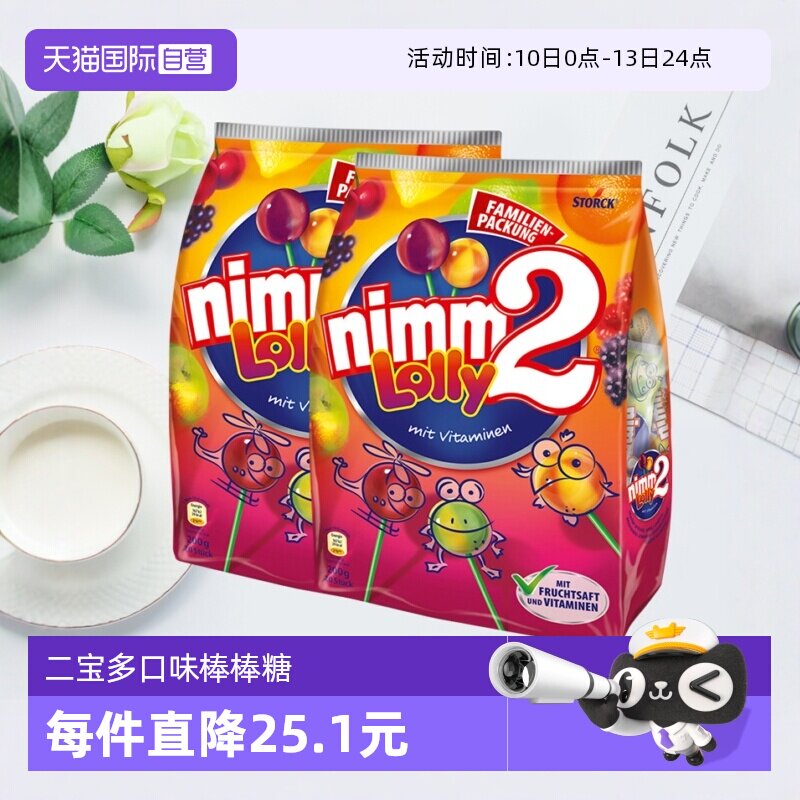 【自营】德国二宝nimm2多口味儿童水果棒棒糖200g*2