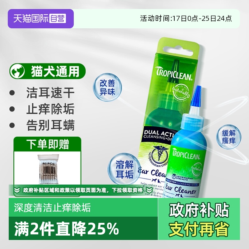 多美洁洗耳液除耳螨真菌滴耳液