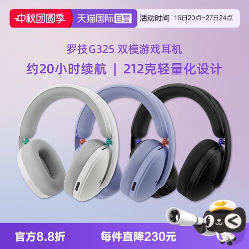 【自营】罗技G325 双模电竞游戏耳机蓝牙无线电脑笔记本办公通用