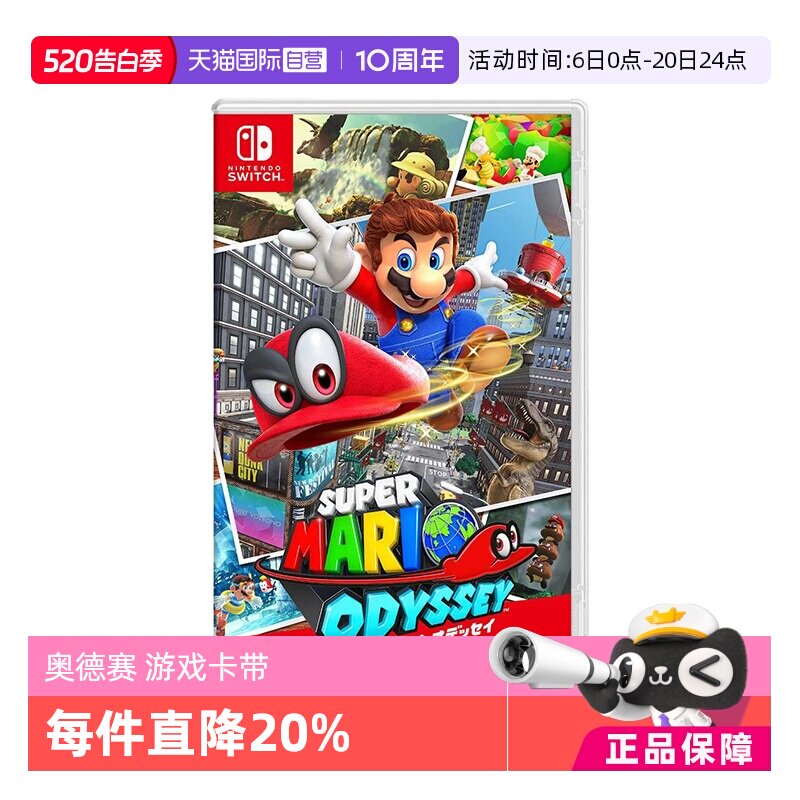 【自营】【自营】任天堂Switch日版 超级马里奥 奥德赛  游