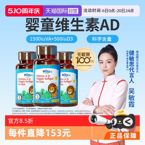 witsbb健敏思维生素AD