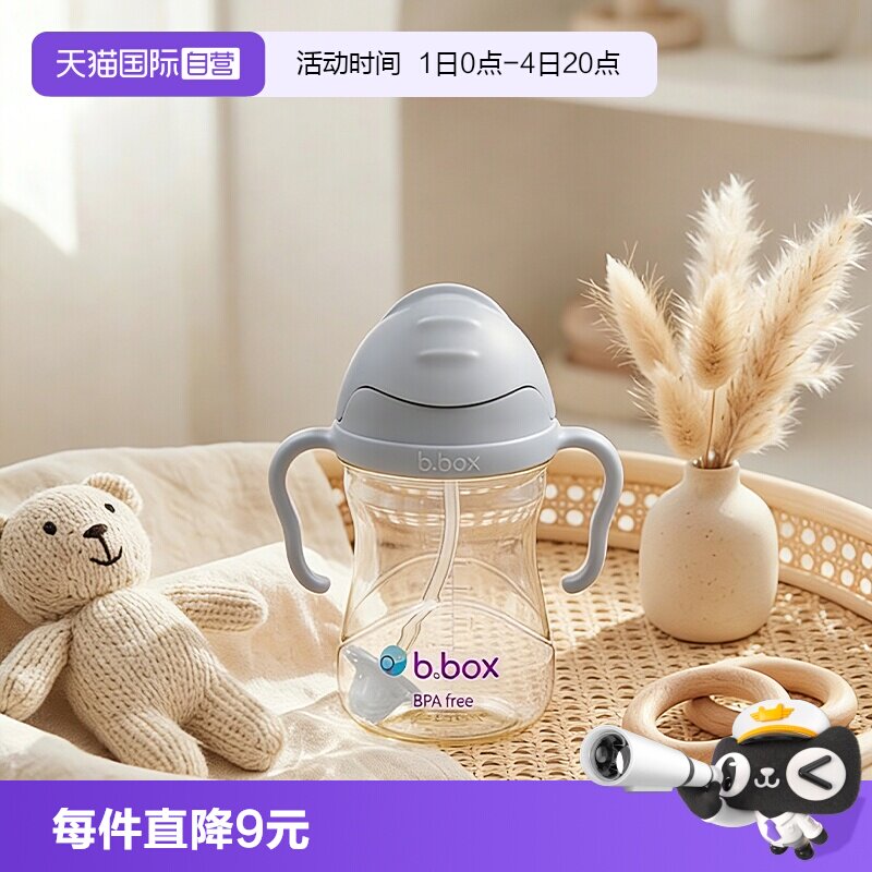 【自营】澳洲b.box儿童ppsu黄金重力吸管水杯240ml - 实物图