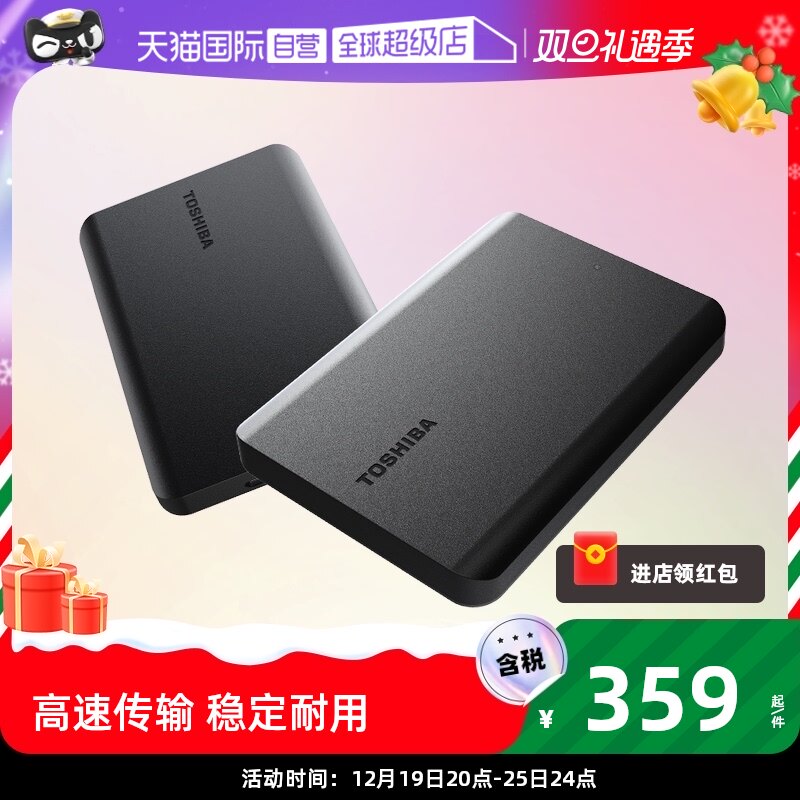 【自营】东芝移动硬盘2t 1t高速电脑外接外置存储硬盘A5新小黑4t