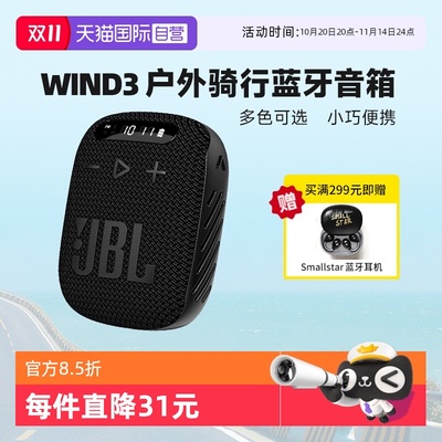 【自营】JBL WIND3 户外骑行便携蓝牙音箱迷你插卡音响FM收音机