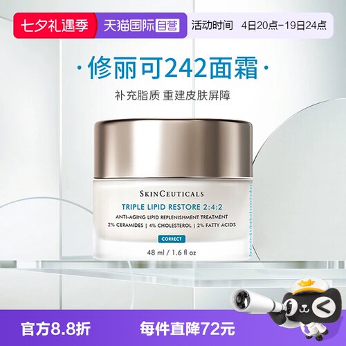 修丽可242面霜皮脂膜修护面霜