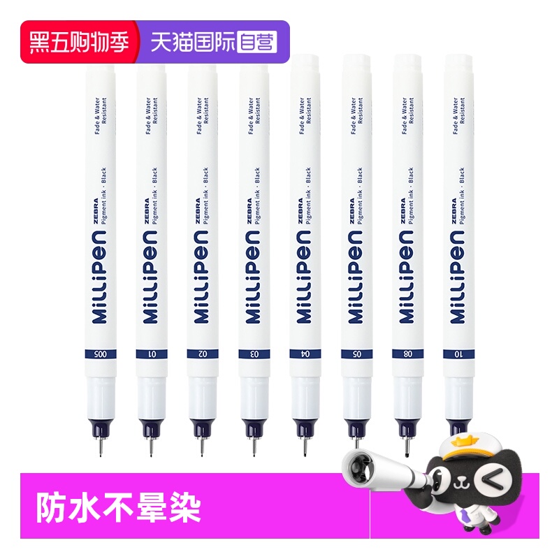 【自营】zebra斑马米粒针管笔美术专用樱花漫画勾线笔防水不晕染描线笔手绘速写绘画简笔画黑色