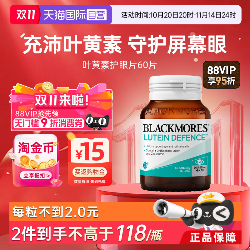 正品澳洲BLACKMORES叶黄素护眼