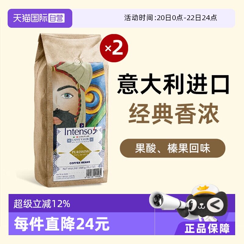 【自营】INTENSO意大利原装进口巴西阿拉比卡咖啡豆精品意式1kg*2