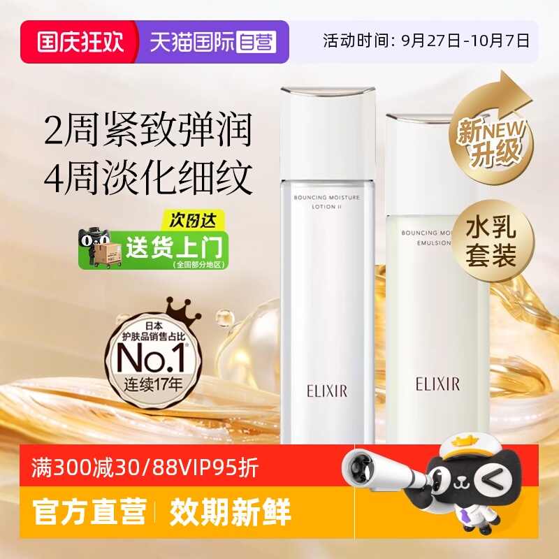 【自营】Elixir/怡丽丝尔水乳套装官方正品保湿补水美白抗皱紧致