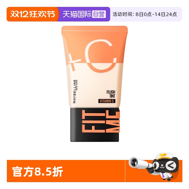 【自营】美宝莲早c管素颜霜隔离霜粉底打底遮瑕提亮肤色三合一