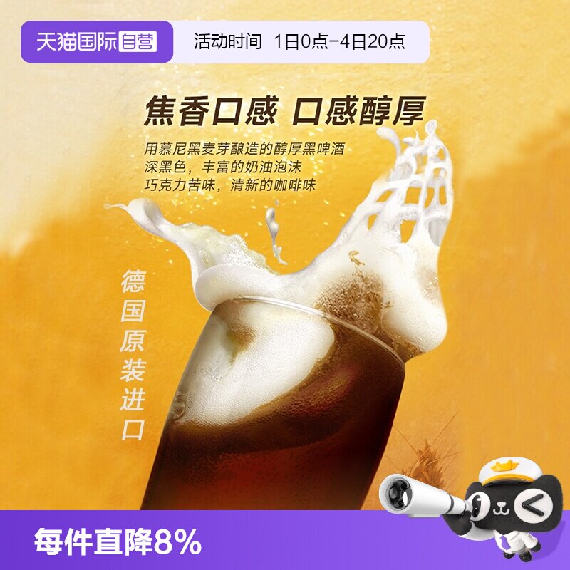 【自营】经典德式黑啤酒整箱德国啤酒泡沫丰富焦香浓郁口感丝滑