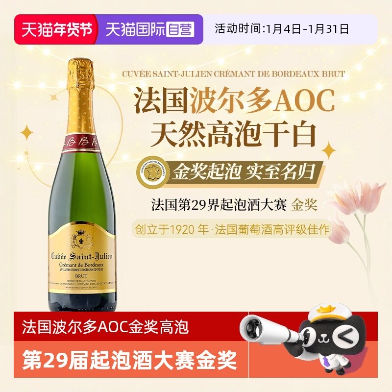 【自营】法国波尔多AOC原瓶进口金奖高起泡酒干白葡萄酒赠香槟杯