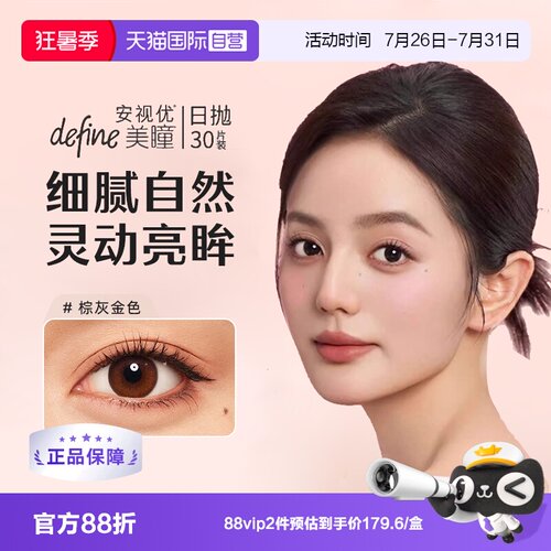 ACUVUE/安视优国际彩色隐形眼镜