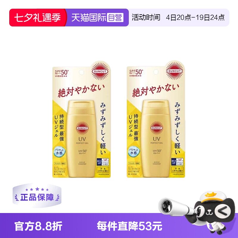 【自营】日本kose高丝小金瓶防晒霜啫喱清爽不油腻清透80g双支