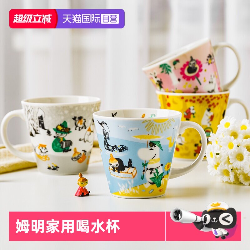 【自营】姆明日本进口马克杯陶瓷杯子芬兰北欧家用杯咖啡杯喝水杯