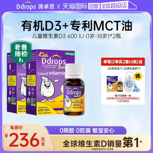 ddrops滴卓思维生素D3婴幼儿滴剂