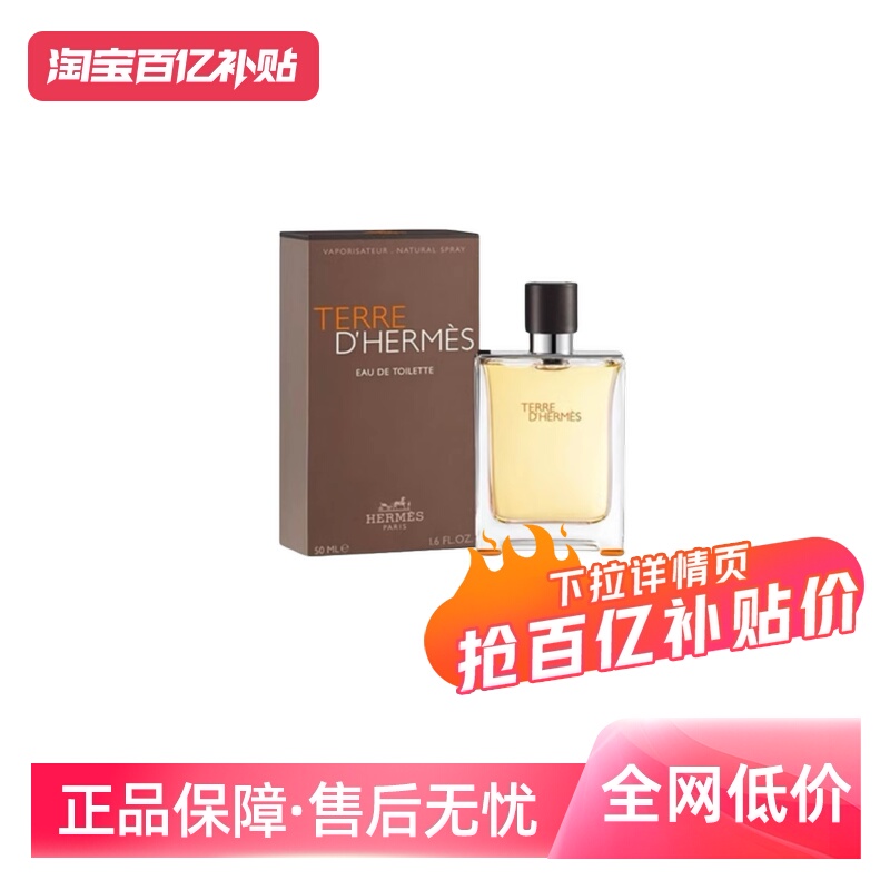 Hermes/爱马仕大地男士淡香水