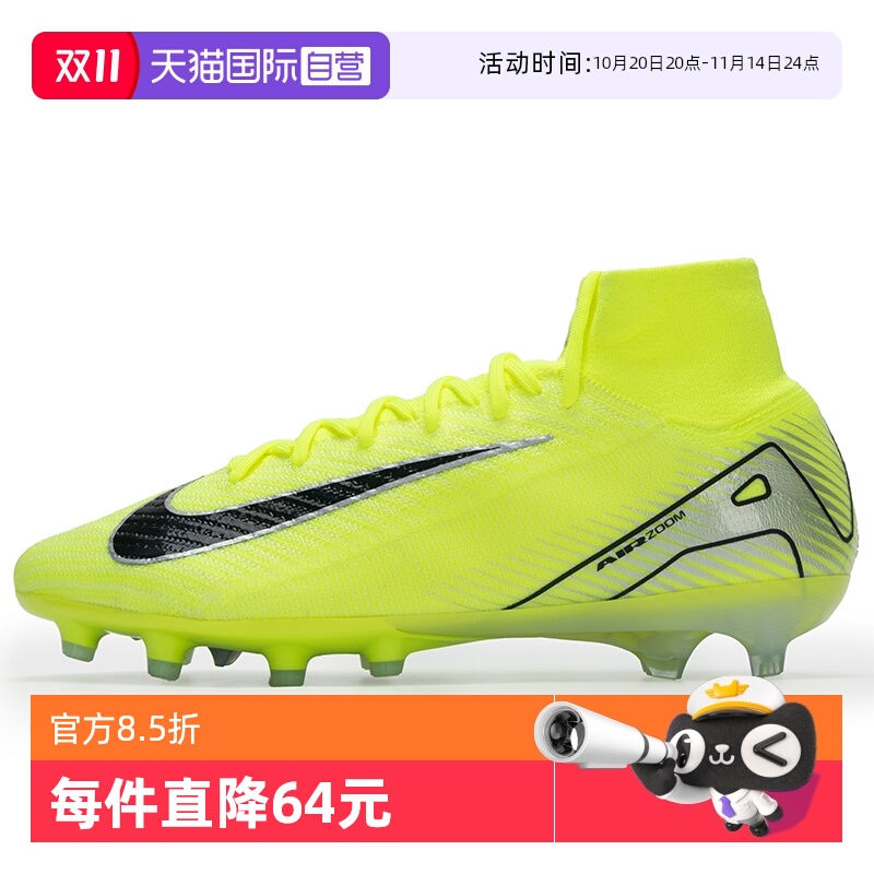 【自营】NIKE耐克足球鞋男鞋黄色轻便耐磨运动鞋训练AG钉鞋FQ8339