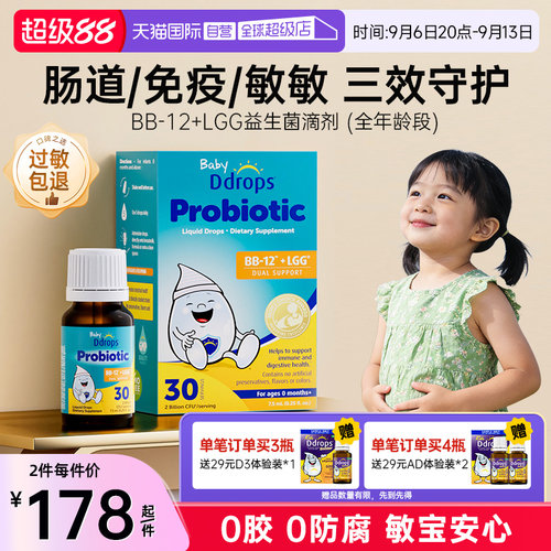【自营】Ddrops滴卓思婴幼儿益生菌滴剂调理肠胃BB-12+LGG益生菌