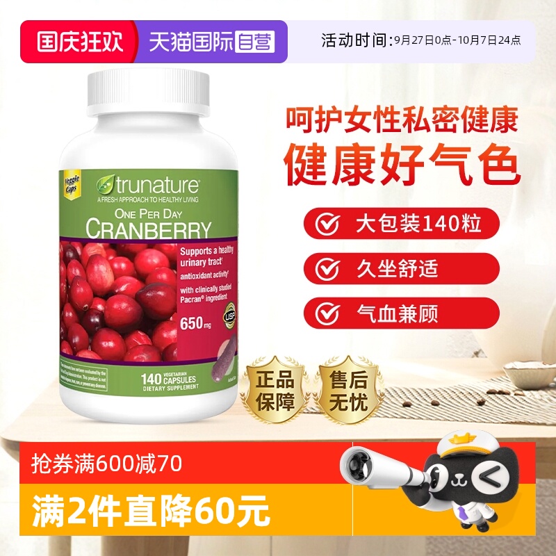 trunature蔓越莓精华女私密保养