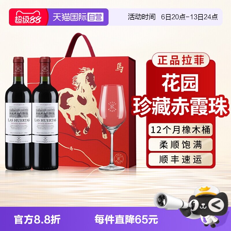 【自营】拉菲花园珍藏赤霞珠红酒中秋送礼盒装官方进口干红葡萄酒
