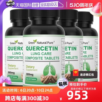 GreenNaturalPure槲皮素