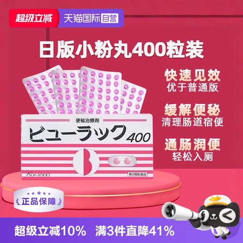 【自营】日本Kokando/皇汉堂便秘丸小粉丸通便排宿便新版400粒/盒