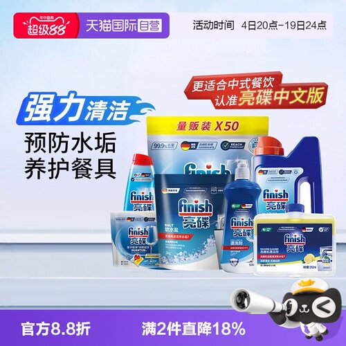 finish亮碟洗碗粉盐洗碗块凝珠