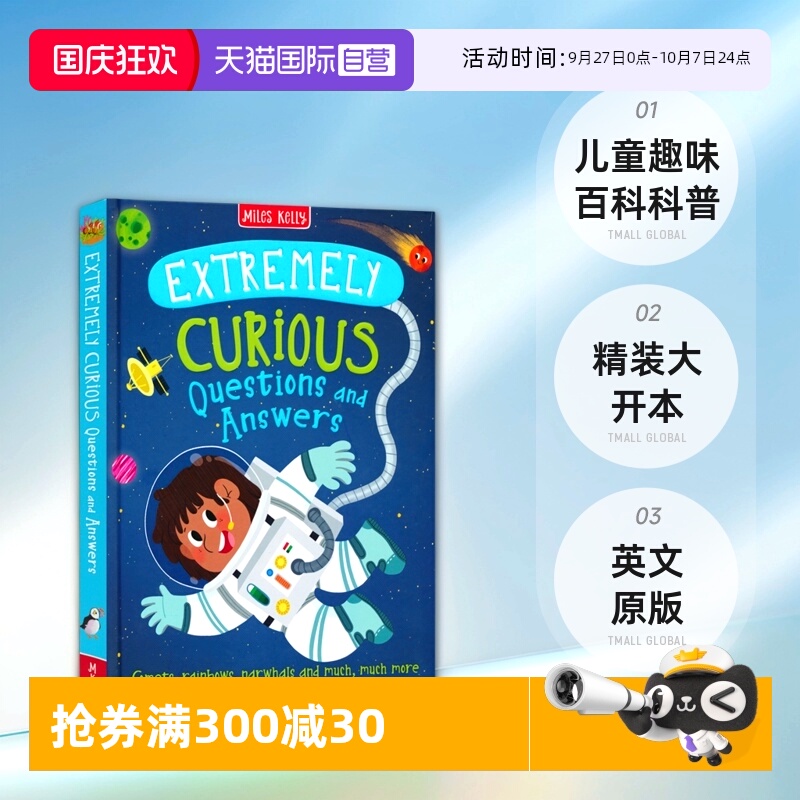 极其好奇的问题与答案