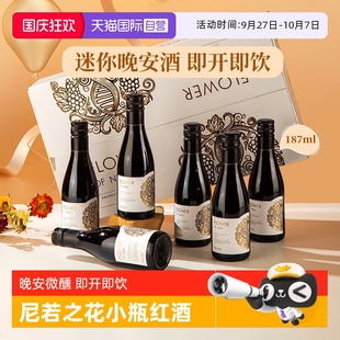 法國進口小瓶紅酒干紅葡萄酒迷你小支裝 晚安酒送禮正品 自營