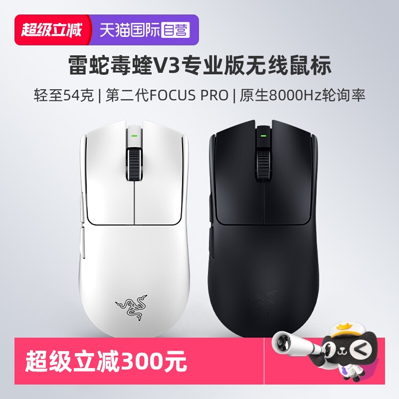 雷蛇毒蝰V3Pro无线电竞游戏鼠标