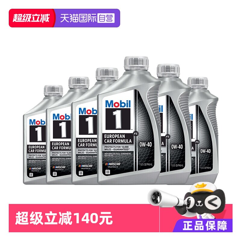 【自营】Mobil美孚1号0W-40全合成机油6QT美国原装进口车用润滑油