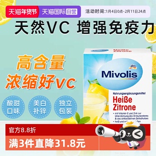 【自营】dm德国Mivolis柠檬维生素c冲剂提高免疫力VC美提亮白正品